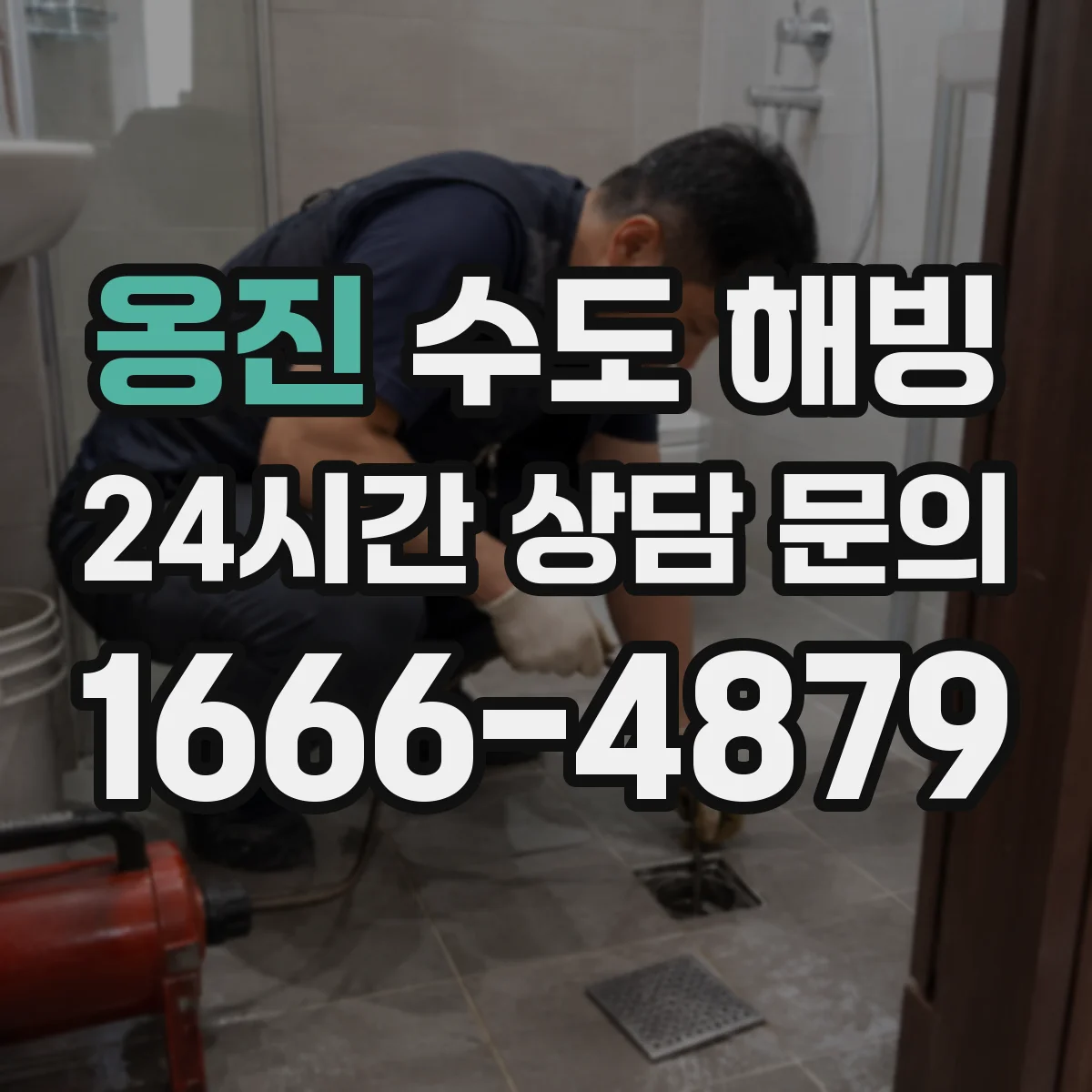 옹진 수도 해빙 전 수도계량기 보온 상태를 확인하는 체크리스트