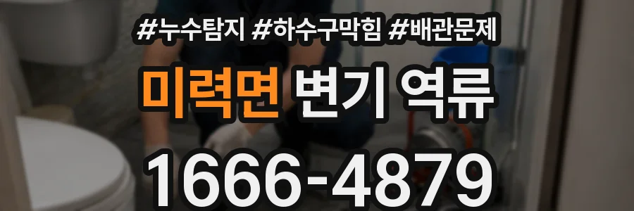 미력면 변기 역류