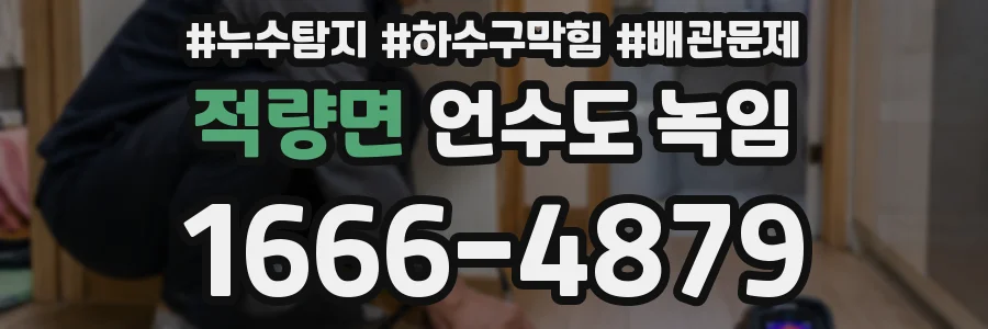 적량면 언수도 녹임
