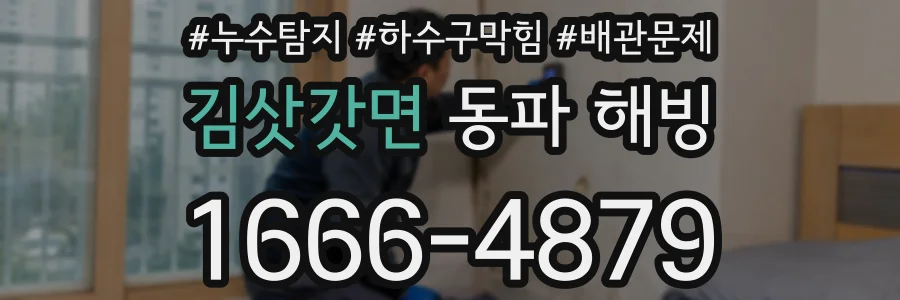 김삿갓면 동파 해빙