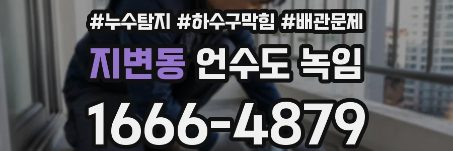 지변동 언수도 녹임