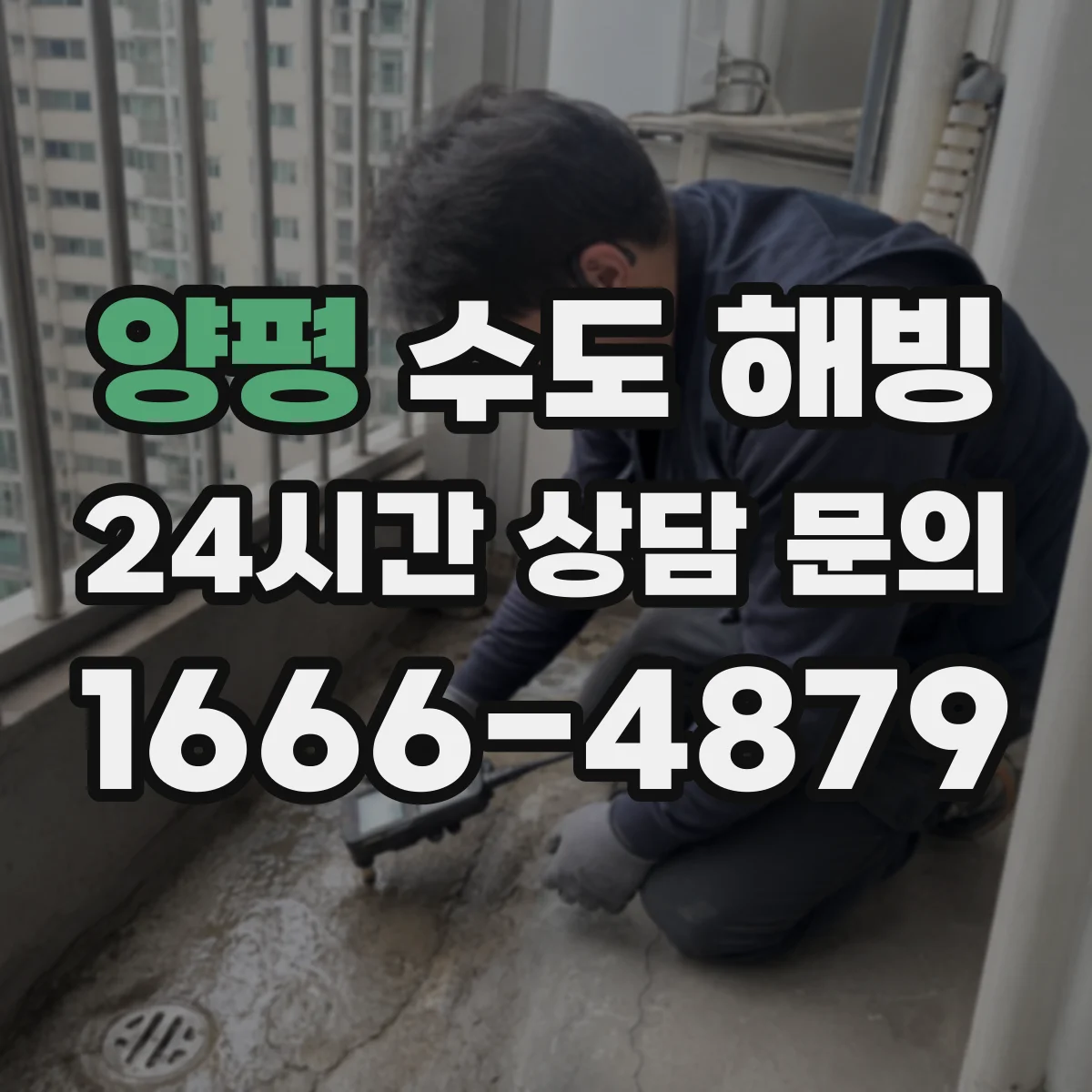 양평 수도 해빙 누수 의심 시 확인할 배관 부위