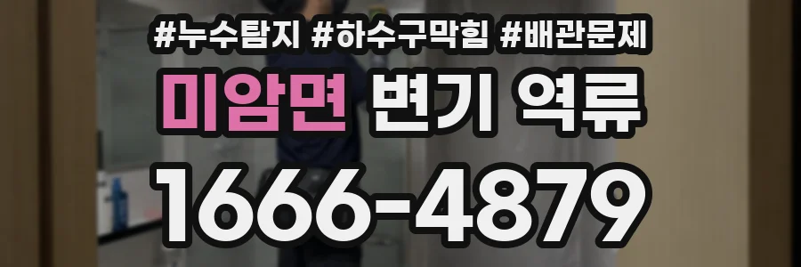 미암면 변기 역류