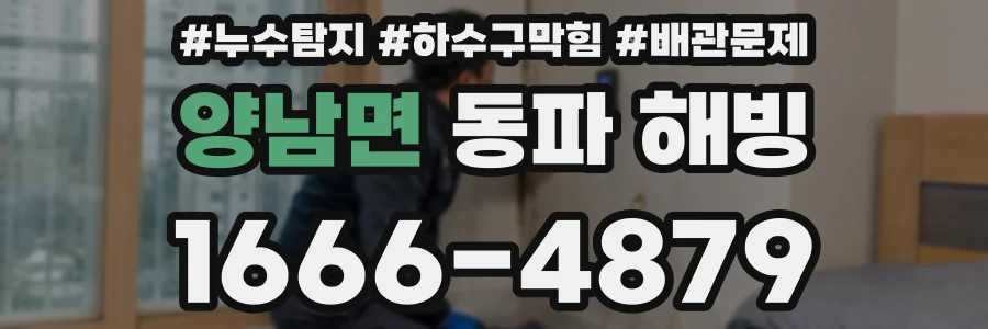양남면 동파 해빙