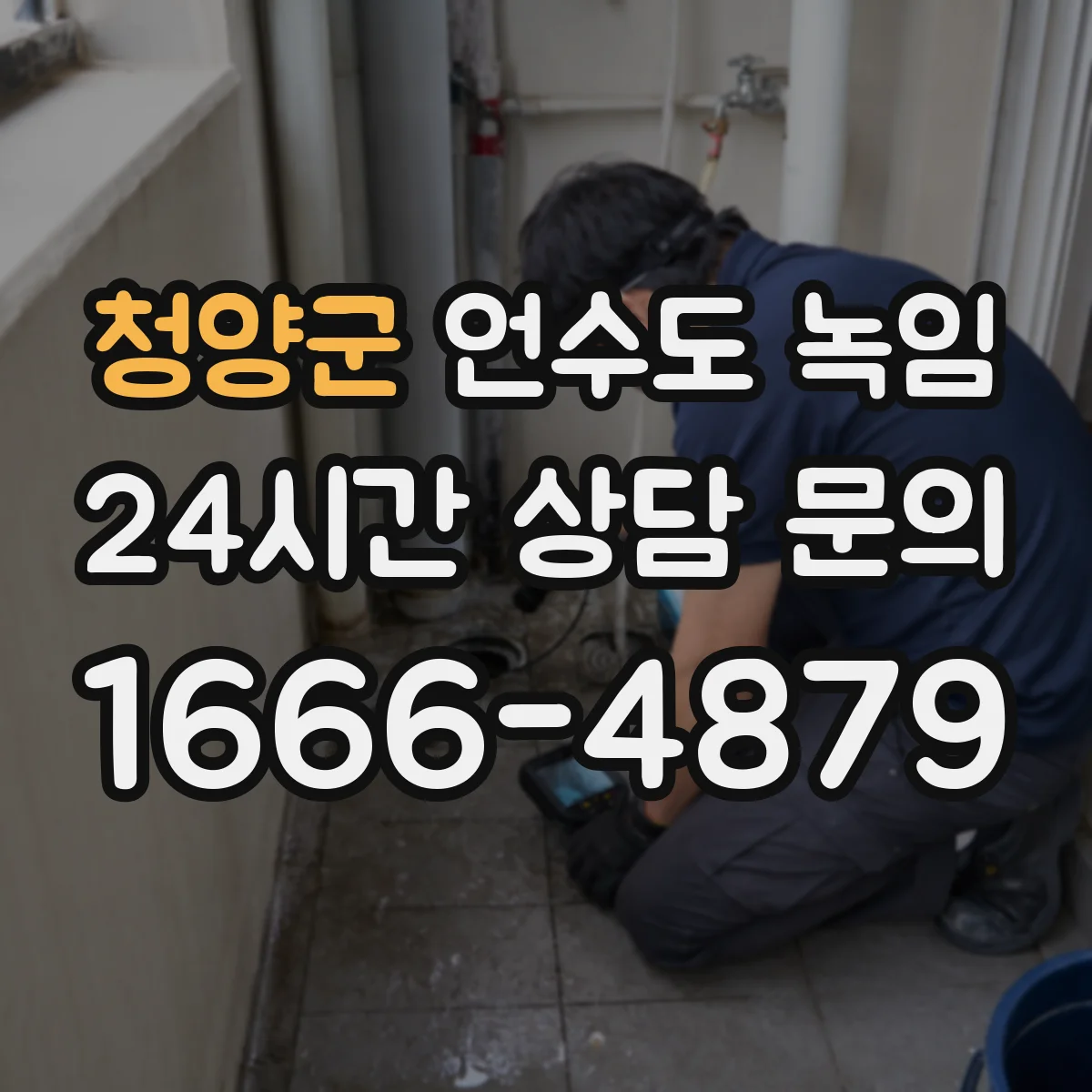 청양군 언수도 녹임 부분 결빙과 완전 동결의 차이