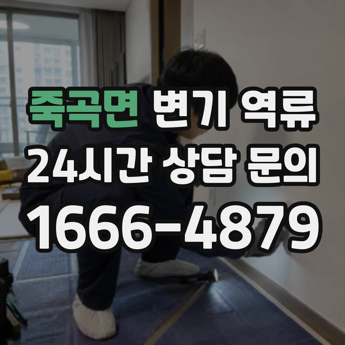 죽곡면 변기 역류