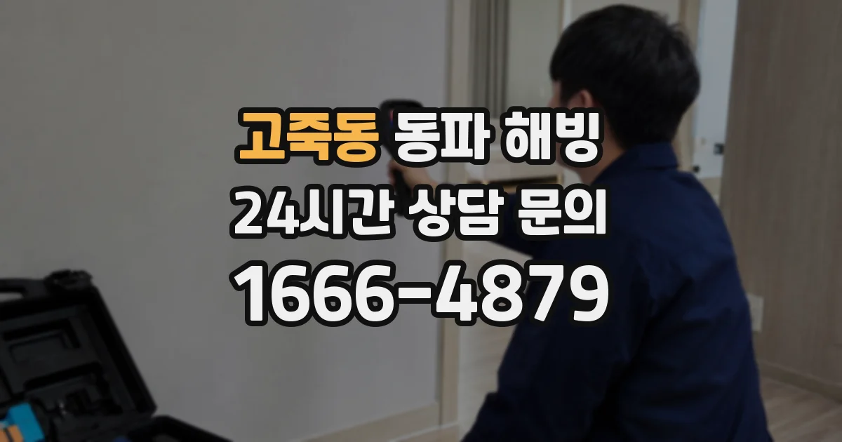 고죽동 동파 해빙