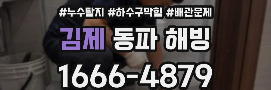 김제 동파 해빙