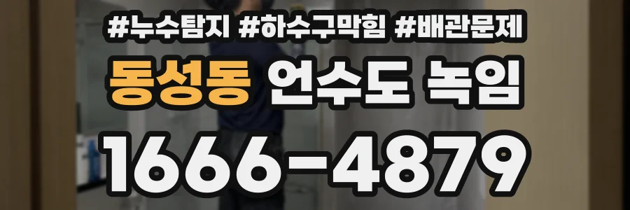 동성동 언수도 녹임