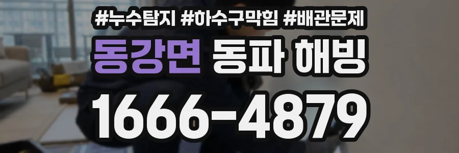동강면 동파 해빙