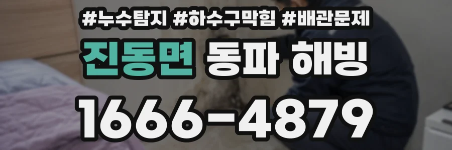 진동면 동파 해빙