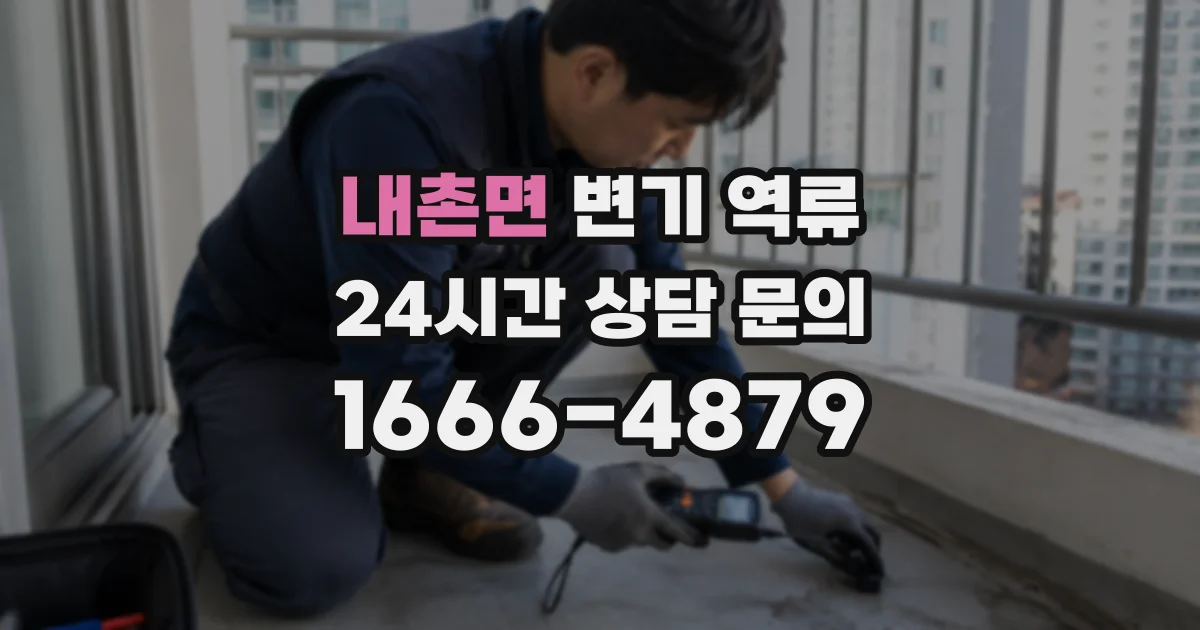 내촌면 변기 역류