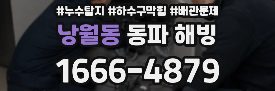낭월동 동파 해빙