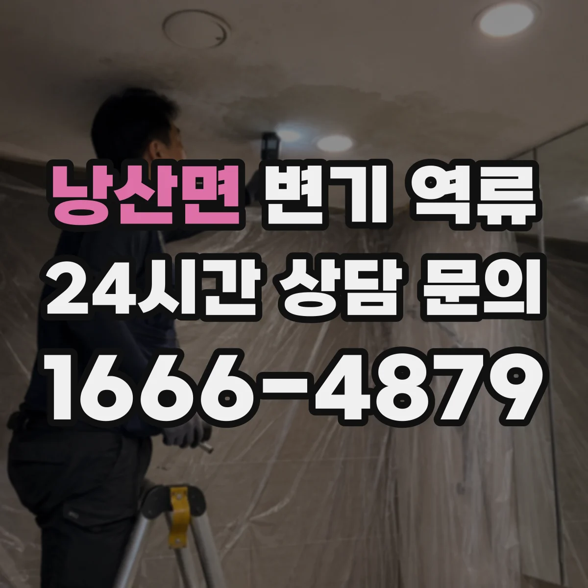 낭산면 변기 역류