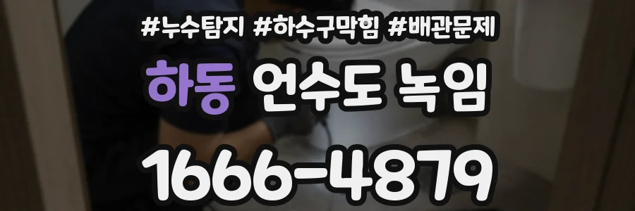 하동 언수도 녹임