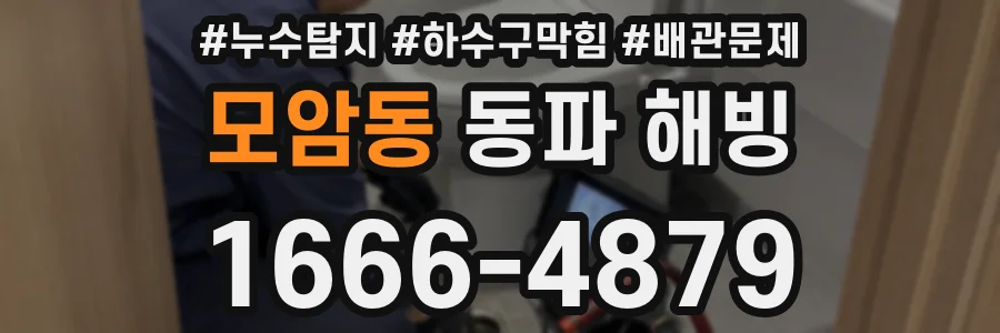 모암동 동파 해빙