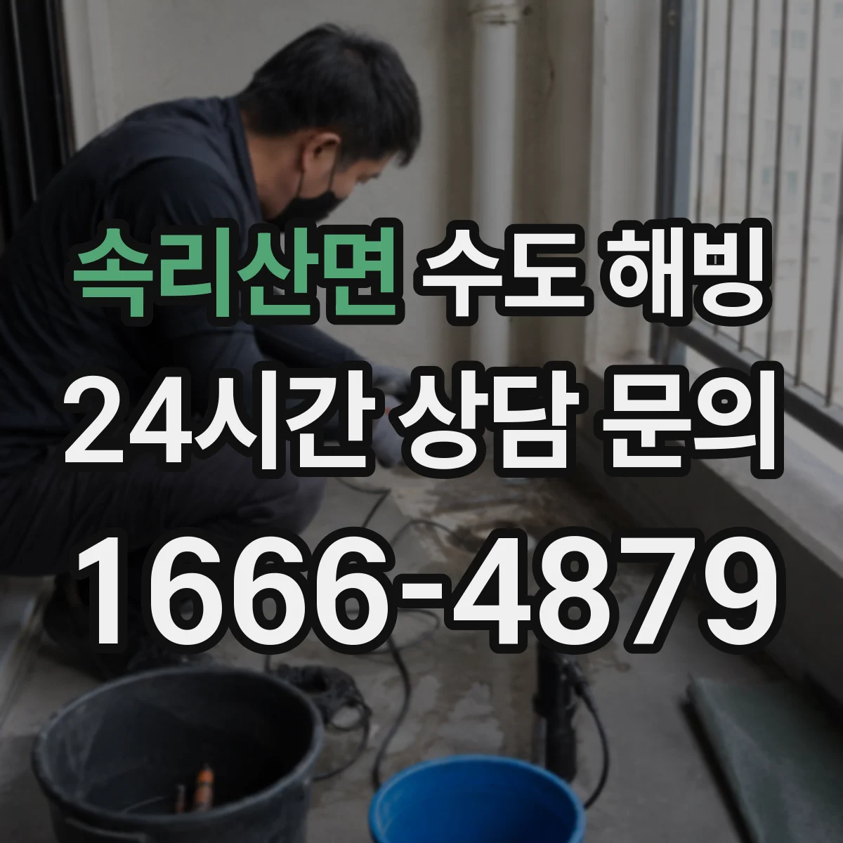 속리산면 수도 해빙