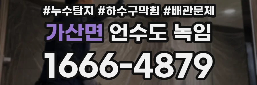 가산면 언수도 녹임