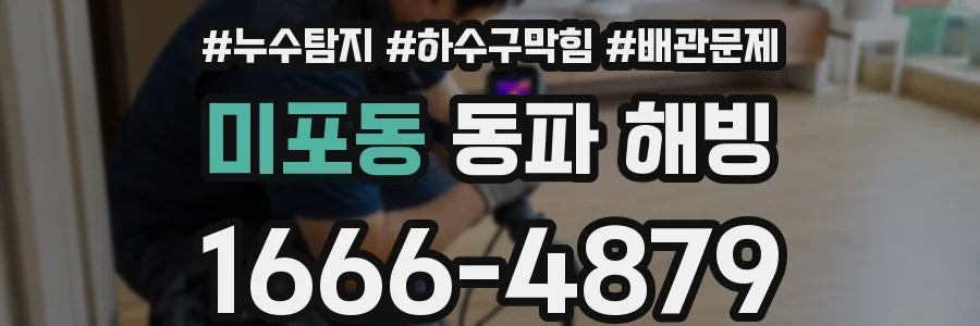미포동 동파 해빙