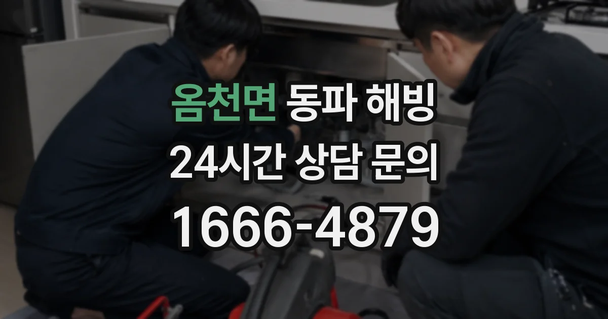 옴천면 동파 해빙