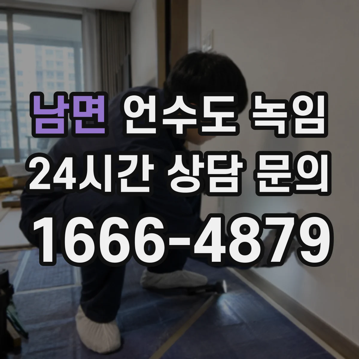 남면 언수도 녹임