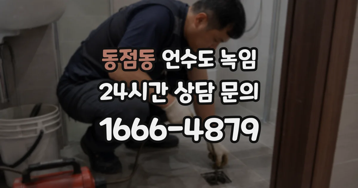 동점동 언수도 녹임