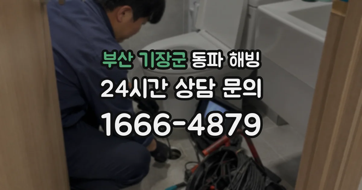 부산 기장군 동파 해빙