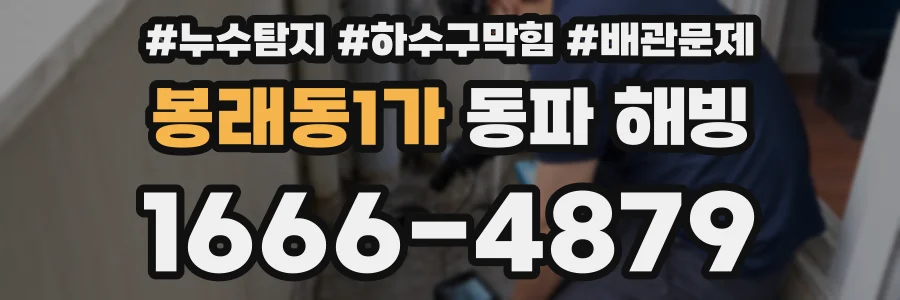 봉래동1가 동파 해빙