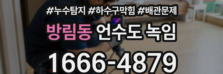 방림동 언수도 녹임