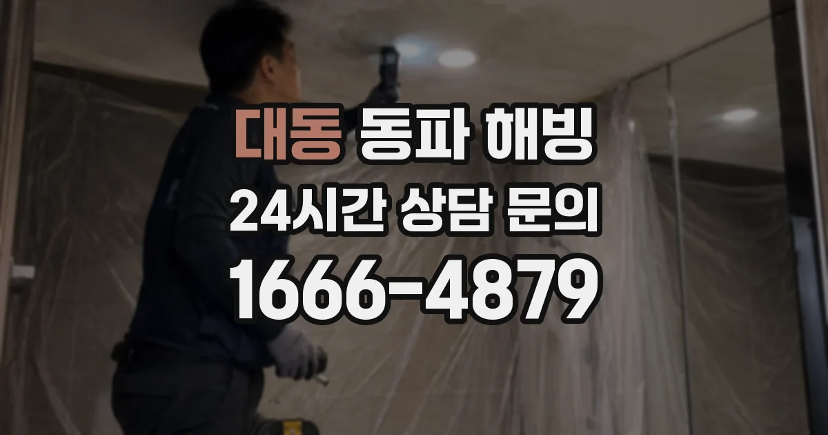 대동 동파 해빙