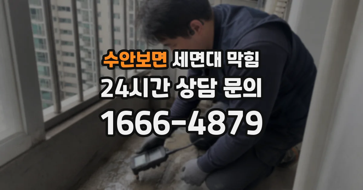 수안보면 세면대 막힘