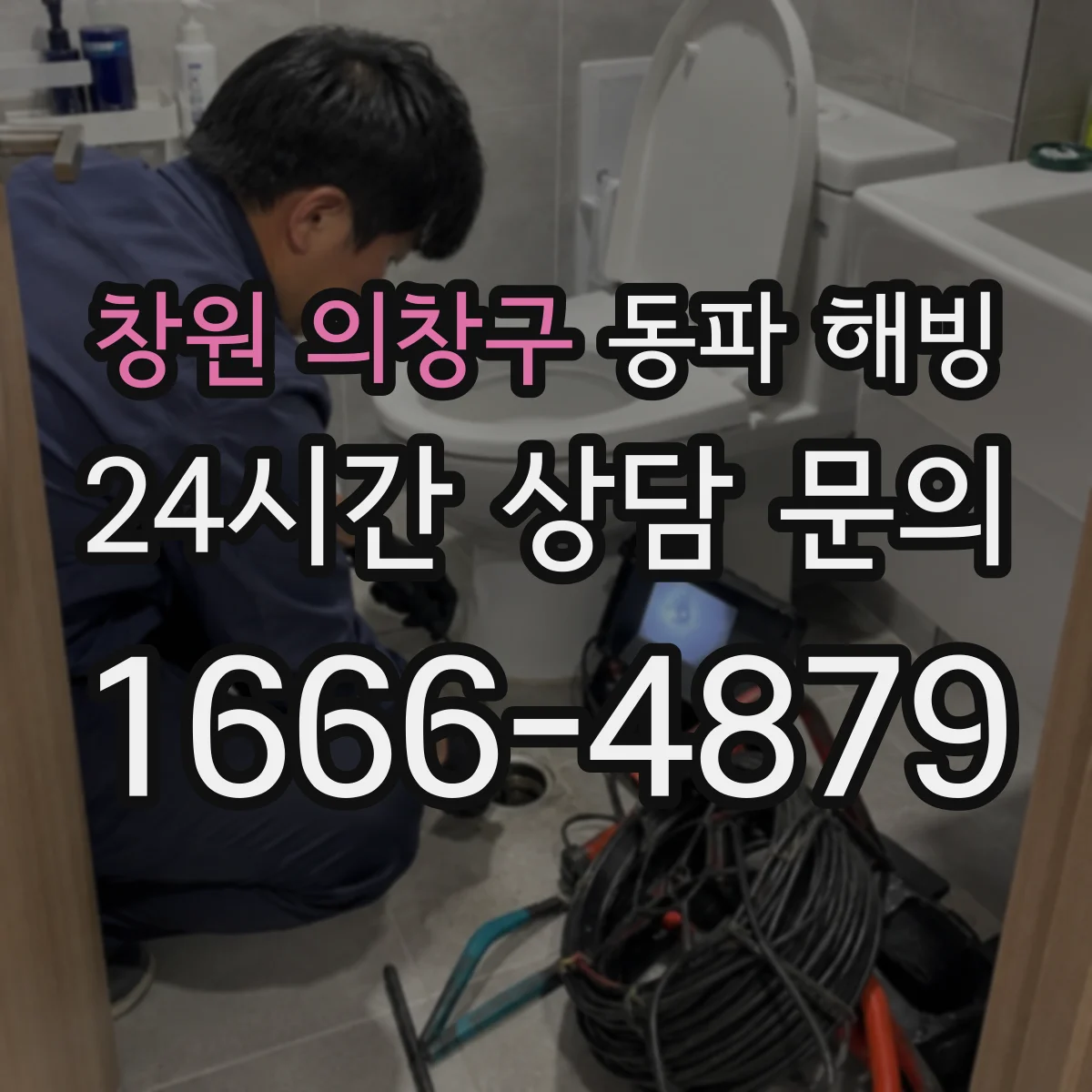 창원 의창구 동파 해빙 배관 손상 위험 줄이는 단계별 접근