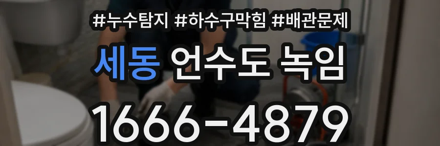 세동 언수도 녹임