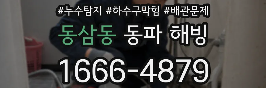 동삼동 동파 해빙