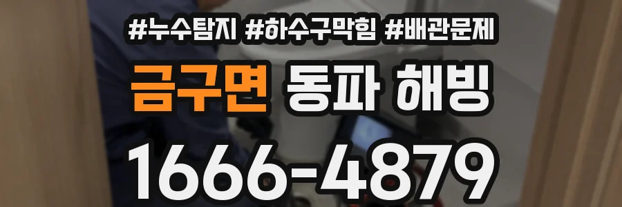 금구면 동파 해빙