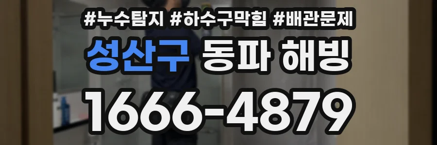 성산구 동파 해빙