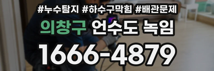 의창구 언수도 녹임