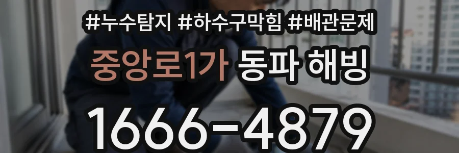 중앙로1가 동파 해빙