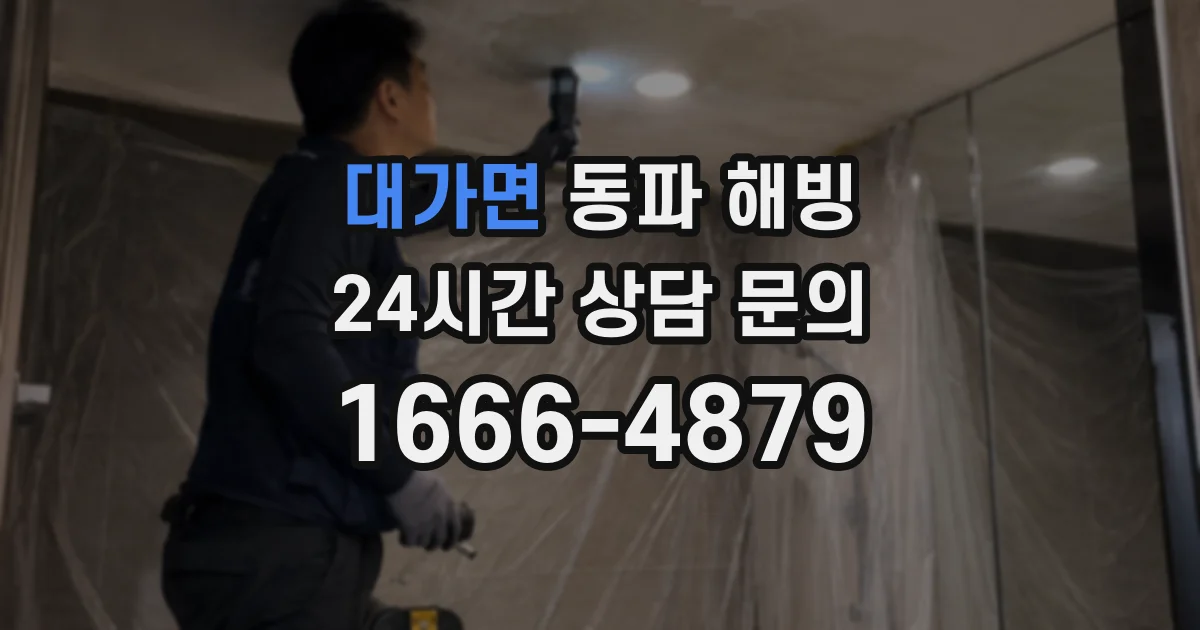 대가면 동파 해빙
