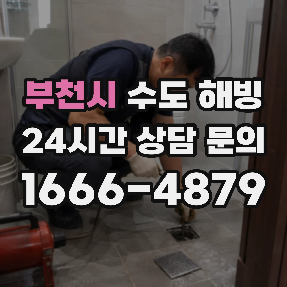 부천시 수도 해빙 뒤 외벽 배관 단열을 다시 해야 하는 이유