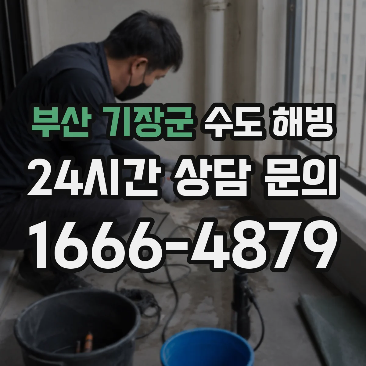 부산 기장군 수도 해빙 이후 보온재 교체가 필요한 배관 상태는