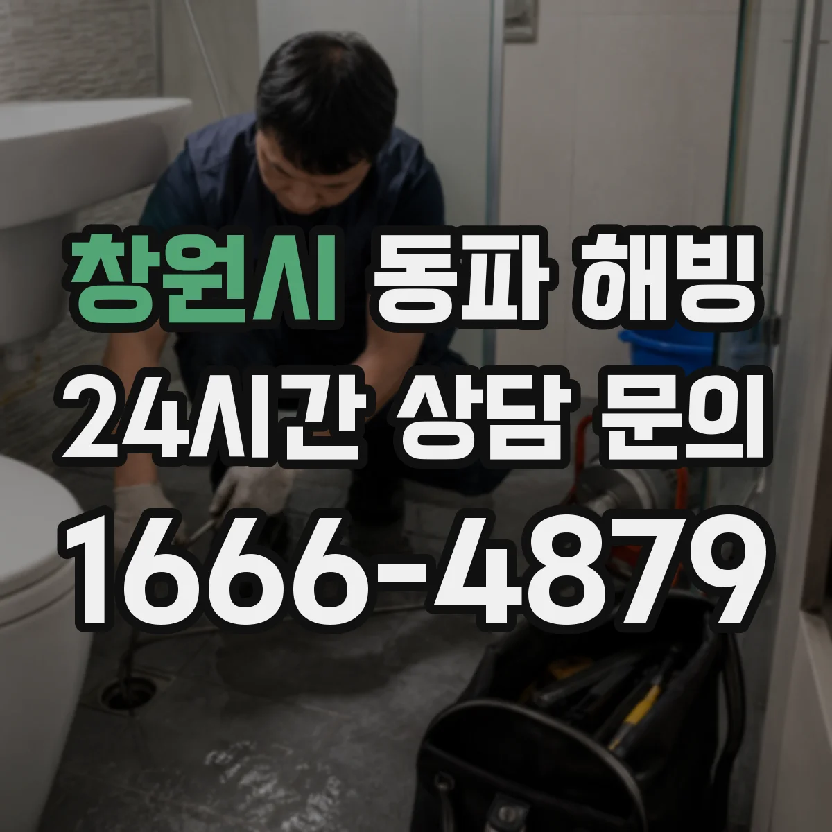 창원시 동파 해빙 가스보일러 보일러실 배관 동결 대응