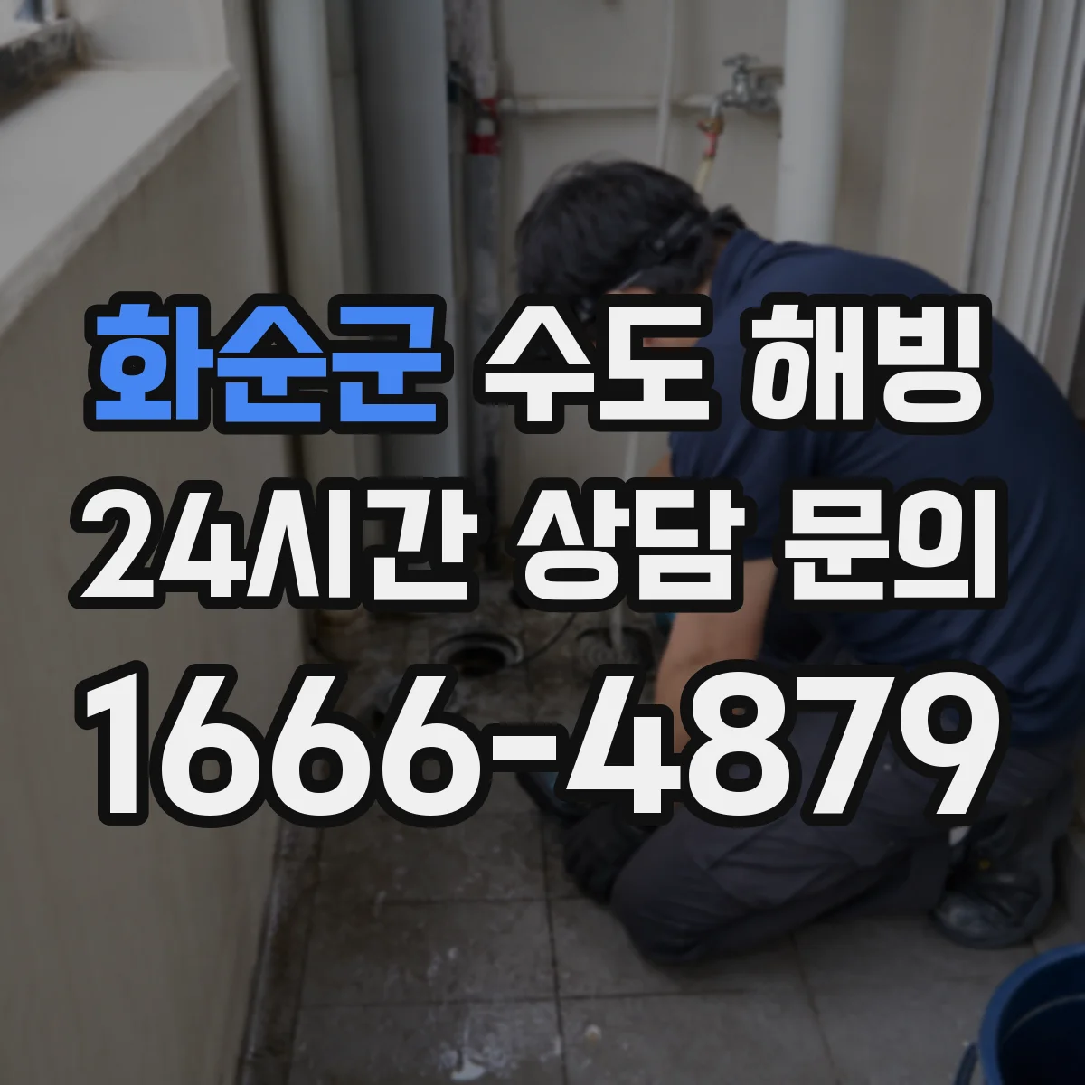 화순군 수도 해빙 전 계량기함 안쪽 결로와 얼음 흔적 살피기