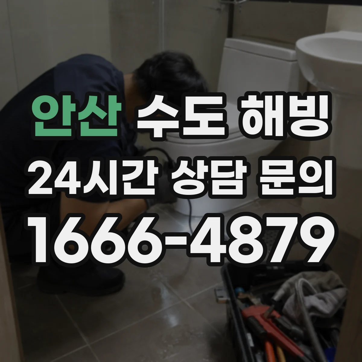 안산 수도 해빙 후 배관 보온재를 다시 손봐야 하는 경우