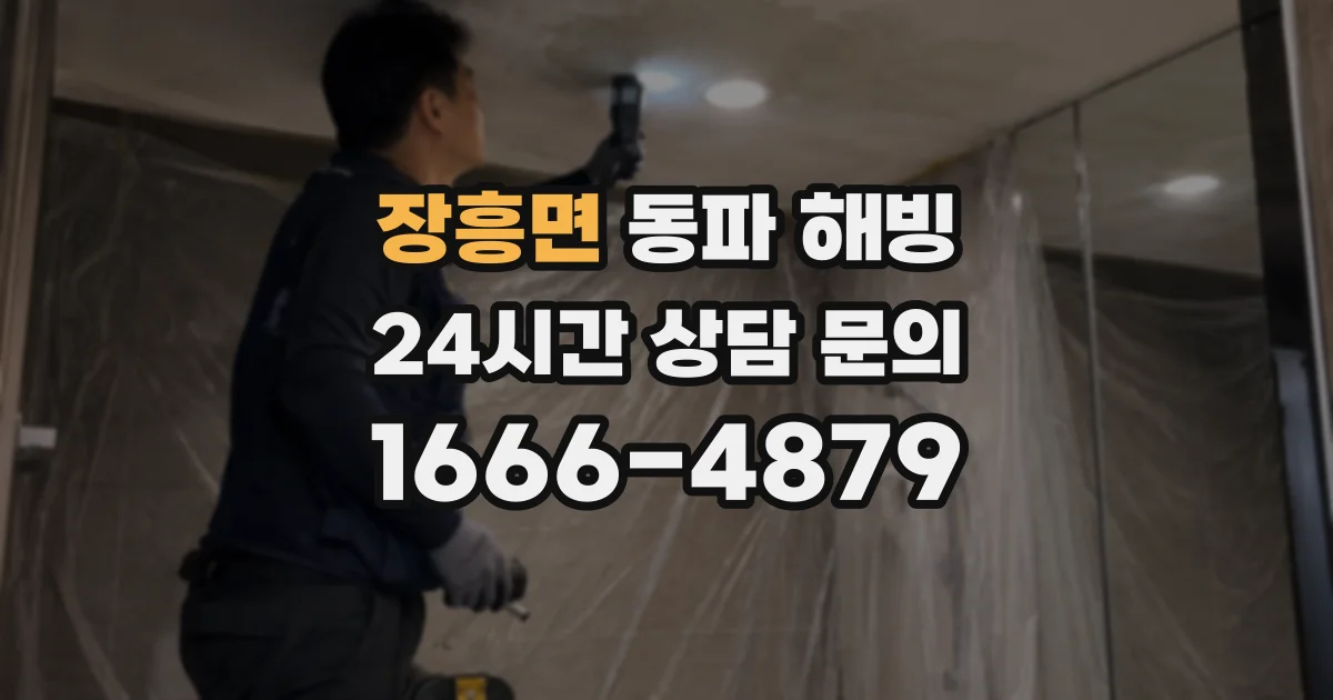 장흥면 동파 해빙