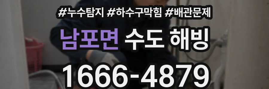 남포면 수도 해빙