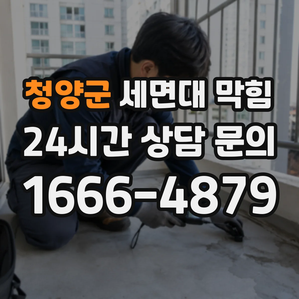 청양군 세면대 막힘 팝업마개에 이물질이 끼는 흔한 원인