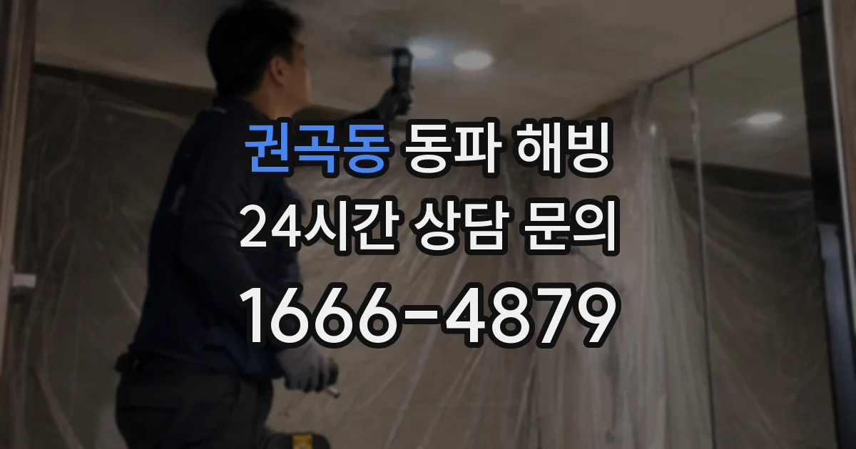 권곡동 동파 해빙