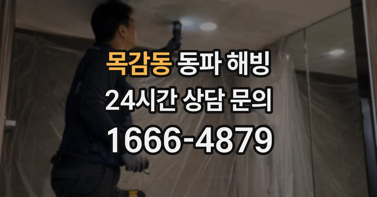 목감동 동파 해빙