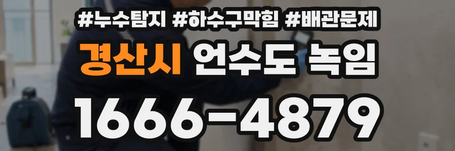 경산시 언수도 녹임